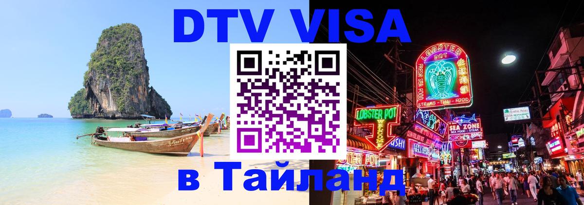 Visa в Таиланд Астана 